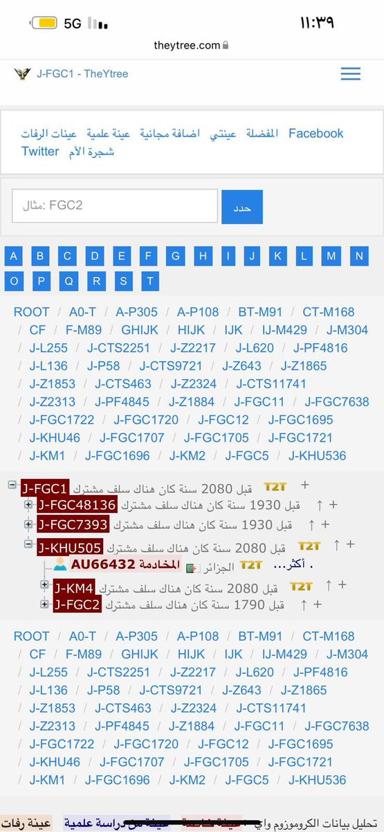 q8_kanon's tweet photo. يسرني الإعلان عن نتيجة عينة هولجينوم 
للسيد بوجمعة بن كابوية من قبيلة المخادمة فرقة بني خليفة فرع أولاد تمام بولاية ورقلة جنوب الجزائر
موجبة للتحور fgc1 سالبة ماتحته 
ولقد اجتمعت في T2T 
اسفل التحور KHU505 الذي جمع تحته
تحور هوازن fgc2 وتحور سليم KM4 , اصبحت هذه العينة تمثل فرع ثالث جديد 
بجوارهم