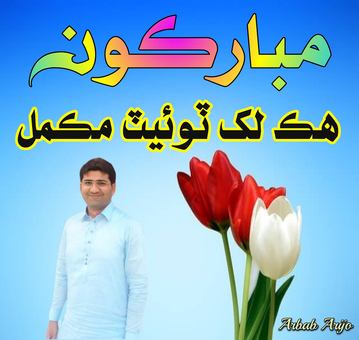 arbabarijo's tweet photo. مبارڪون مبارڪون مبارڪون❤️
#OneSindhOnePolicy https://t.co/8yx2yGpPef