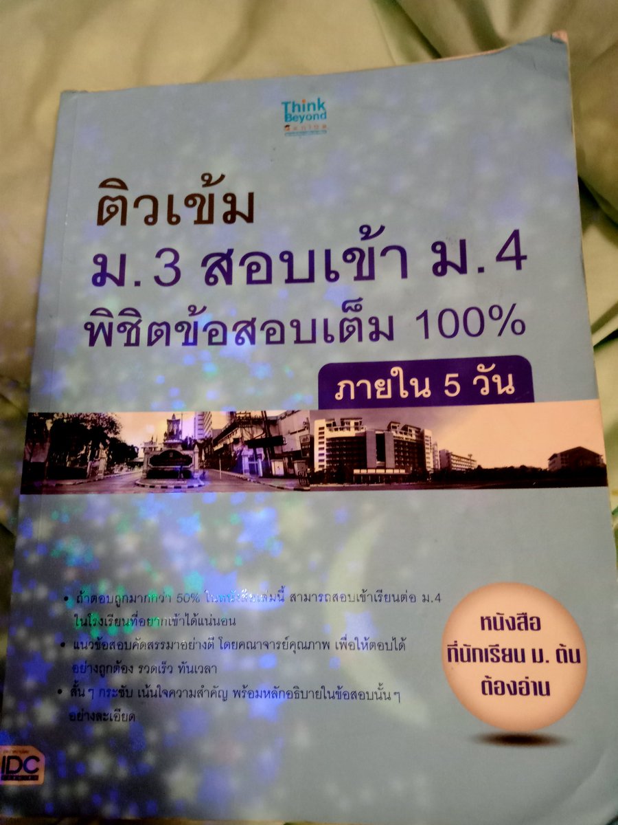 ShoppSupa's tweet photo. ส่งต่อหนังสือสอบเข้าม.4

ราคาเล่มอยู่265 ปล่อยต่อ 150⭐

#ส่งต่อหนังสือเตรียมสอบ #ส่งต่อหนังสือมือสอง #ส่งต่อหนังสือ #ส่งต่อหนังสือสภาพดี #ส่งต่อหนังสือมือ2 #ส่งต่อหนังสือเรียน #ปล่อยหนังสือเตรียมสอบ #ตลาดนัดnct #ตลาดนัดaespa #dek67 #dek68 #dek69 #dek70 https://t.co/vFYnZQlLvC