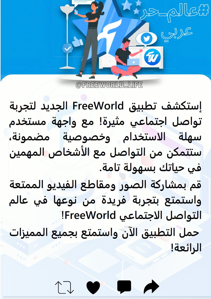 freeworld_life's tweet photo. #عالم_حر عالم جديد ومميز من التواصل الإجتماعي بمميزات رائعة وفريدة!

#ثريدز
#مبابي https://t.co/7CXfhwhZfh