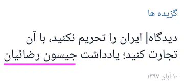 Sara69489308's tweet photo. @PahlaviReza ۳) آقای اسماعیلیون از دریچه چپ اسلامی به
حوادث تاریخی ، اجتماعی و سیاسی نگاه میدهد
مثلن از اوباما که در سرکوب ۸۸
که مردم مظلوم شعار دادن:
اوباما تو با مایی یا با اونا (رژیم)؟!
مثال میاورد😳 و جیسون رضاییان لابی باند اصلاح طلب
و برادران رانتی جبلی😱را درسمت درست تاریخ میداند 🤦‍♀️👇 https://t.co/ICxd4ZbcRv