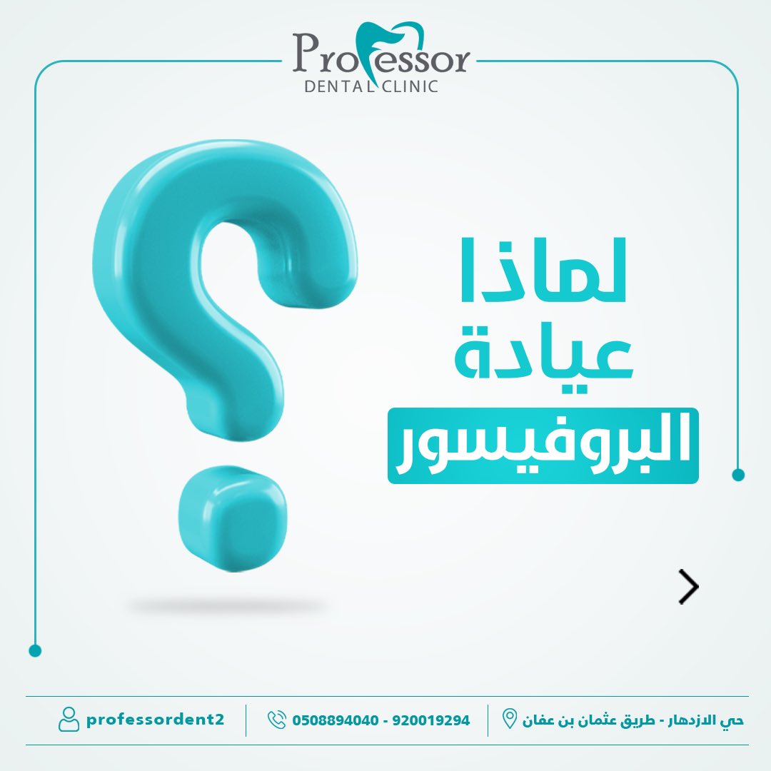 عيادات البروفيسور tweet media