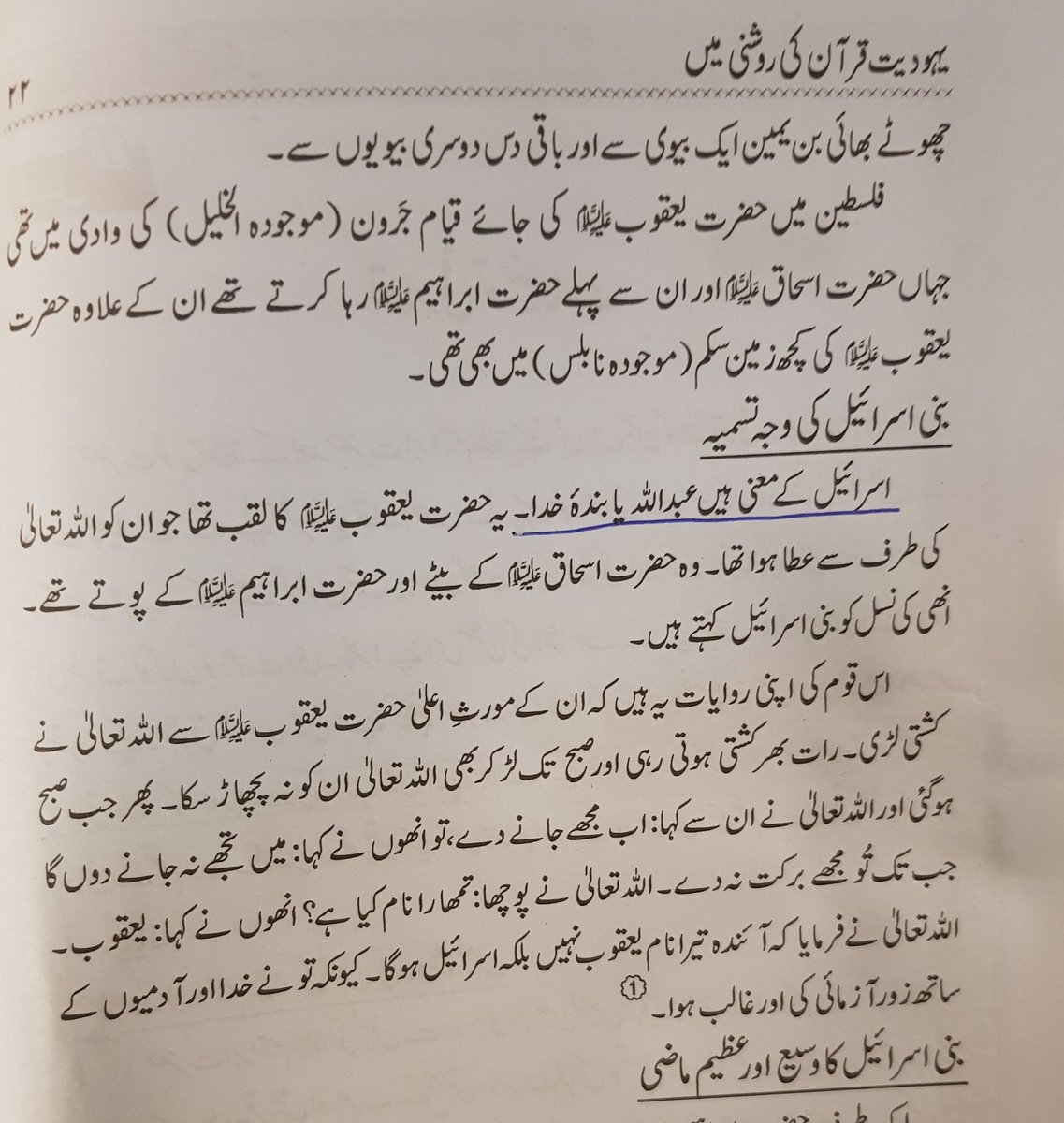mobokhari's tweet photo. Maududi's Judaism in Light of the Qur'an. He is clearly aware of Jacob wrestling with angel/God, yet claims Israel means "Abdullah" or "God's servant". No sources supplied. https://t.co/0dYSdEf1i0