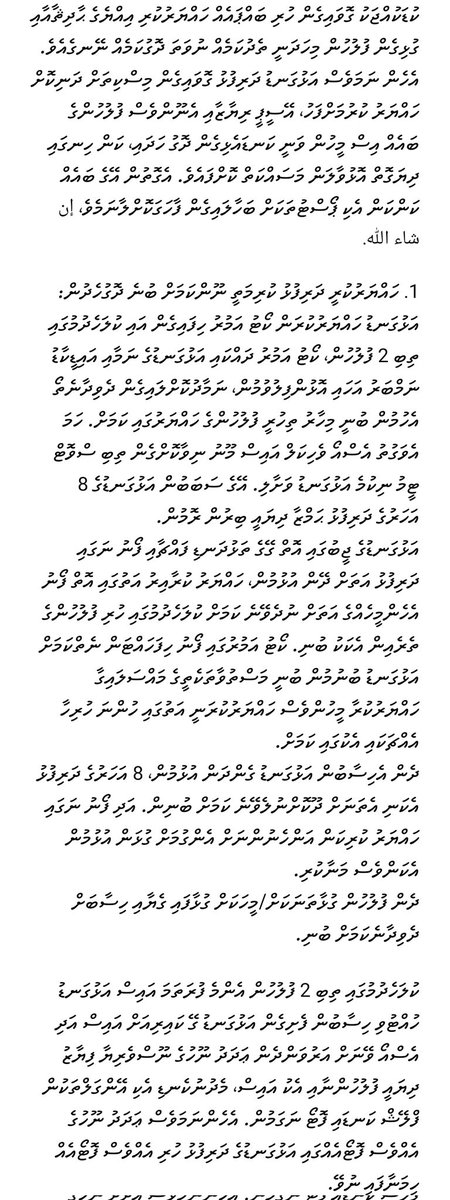 adamnishanali's tweet photo. އަޅުގަނޑު ހައްޔަރުކުރި އިރުގައާއި ބަންދުގައި ހުރިއިރު ފުލުހުންގެ އިސްވެރިން ހަދާފައިވާ ދޮގުތައް: (1)

1. ހައްޔަރުކުރީ ދަރިފުޅު ކުރިމަތީ ނޫންކަމަށް ބުނެ ދޮގުހެދުން:

@XefroX @axanner @Ch13official @AdhadhuMV @dhidaily https://t.co/WIqKl3vtF9