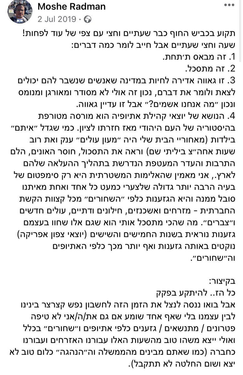 RadmanMoshe's tweet photo. תפסה אותי הערב תומכת רפורמה לשיחה ביציאה שלי מההפגנה בכפר יונה, היא הביעה תסכול (מוצדק כמובן) על הפגיעה בשגרת החיים שנגרמת בגלל חסימות כמו איילון או נתבג. הסברתי לה שלתפיסתי זה מחיר קטן מול הנזק שאנחנו מנסים למנוע. נזק שיפגע גם בה ובילדים ונכדים שלה. בין היתר היא גם דיברה על הפגנות האתיופים ושאלה אותי אם זה לא הטריף אותי. אז פשפשתי בהיסטוריה של הפייסבוק שלי, הינה מה שכתבתי בזמן אמת על חסימות בני העדה האתיופית. יש עיקר ויש טפל בחיים, בסיפור הזה העיקר הוא העתיד של כולנו והטפל הוא ענייני דיומא - עבודה, פקקים, תכנונים. זו האמת ❤️🇮🇱✊