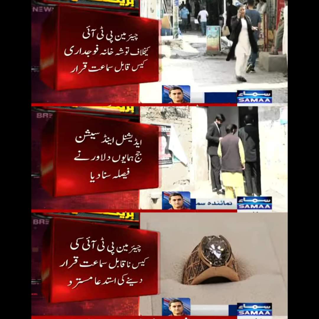 یوتھیوں کو کہا بھی تھا کہ ناچنے سے پہلے فیصلے کا اردو ترجمہ کروا کر پڑھ لو تاکہ سمجھ آ جائے۔ جو یوتھیا کہہ رہے تھے کہ توشہ خانہ کا کیس ختم ہو گیا ہے ان کے لیے اطلاع ہے کہ اپنے ڈاکو نیازی کو بولو کہ رسیدیں لے کے عدالت پہنچے ۔