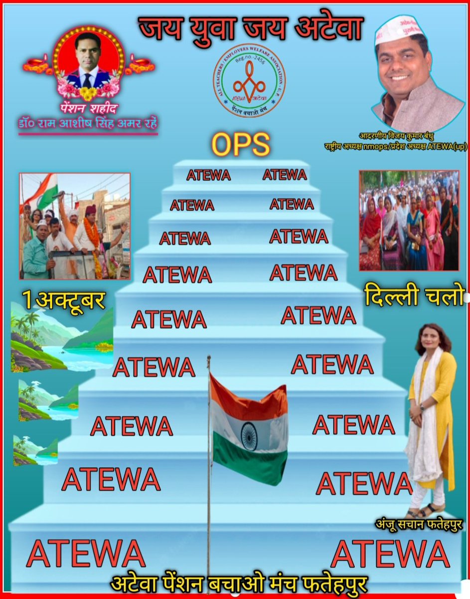 अगर तुझे शौक है बिजलियां गिराने का
तो मुझे भी जिद है आशियां बनाने का।
पुरानी पेंशन संवैधानिक अधिकार है
हम इसे लेकर रहेंगे।
1 अक्टूबर दिल्ली चलो
<a href="/PMOIndia/">PMO India</a> 
<a href="/myogiadityanath/">Yogi Adityanath</a> 
<a href="/vijaykbandhu/">Vijay Kumar Bandhu</a> 
<a href="/Asharam79/">डॉ०आशाराम</a> 
<a href="/Aamitabh2/">Amitabh Agnihotri</a> 
<a href="/NidhanS17943138/">Nidhan Singh</a> 
<a href="/MAHENDR69213837/">MAHENDRA MAURYA</a>