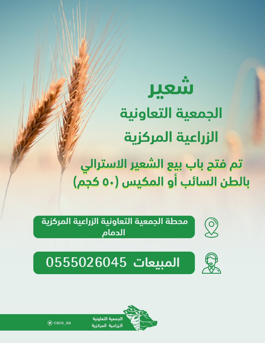 التعاونية الزراعية المركزية (@cacs_sa) on Twitter photo 