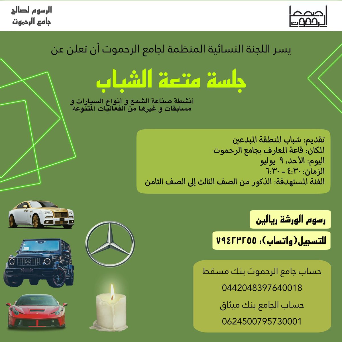 alrahamoot's tweet photo. جامع الرحموت فعاليه للشباب https://t.co/AqvVcwNUcV