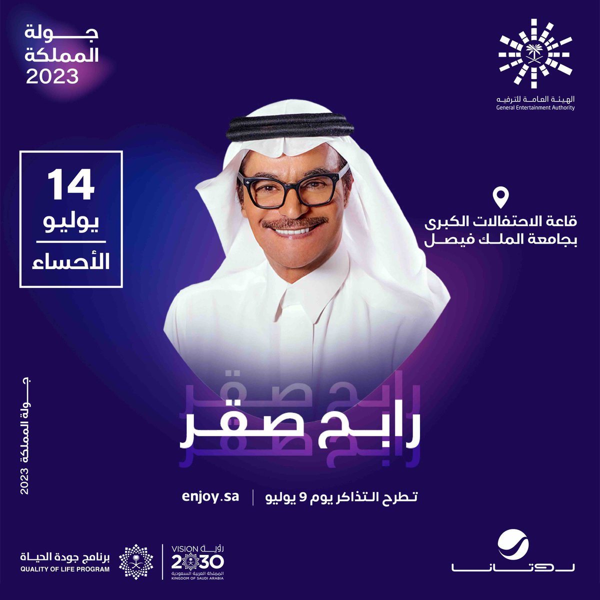 neilhartmann's tweet photo. موسيقار الخليج الفنان رابح صقر في ليلة طربية رائعة بمدينة الأحساء ضمن حفلات #جولة_المملكة 🎻✨

🗓 14 يوليو 

تطرح التذاكر قريباً
#برنامج_جودة_الحياة https://t.co/BOl26Z8ptZ