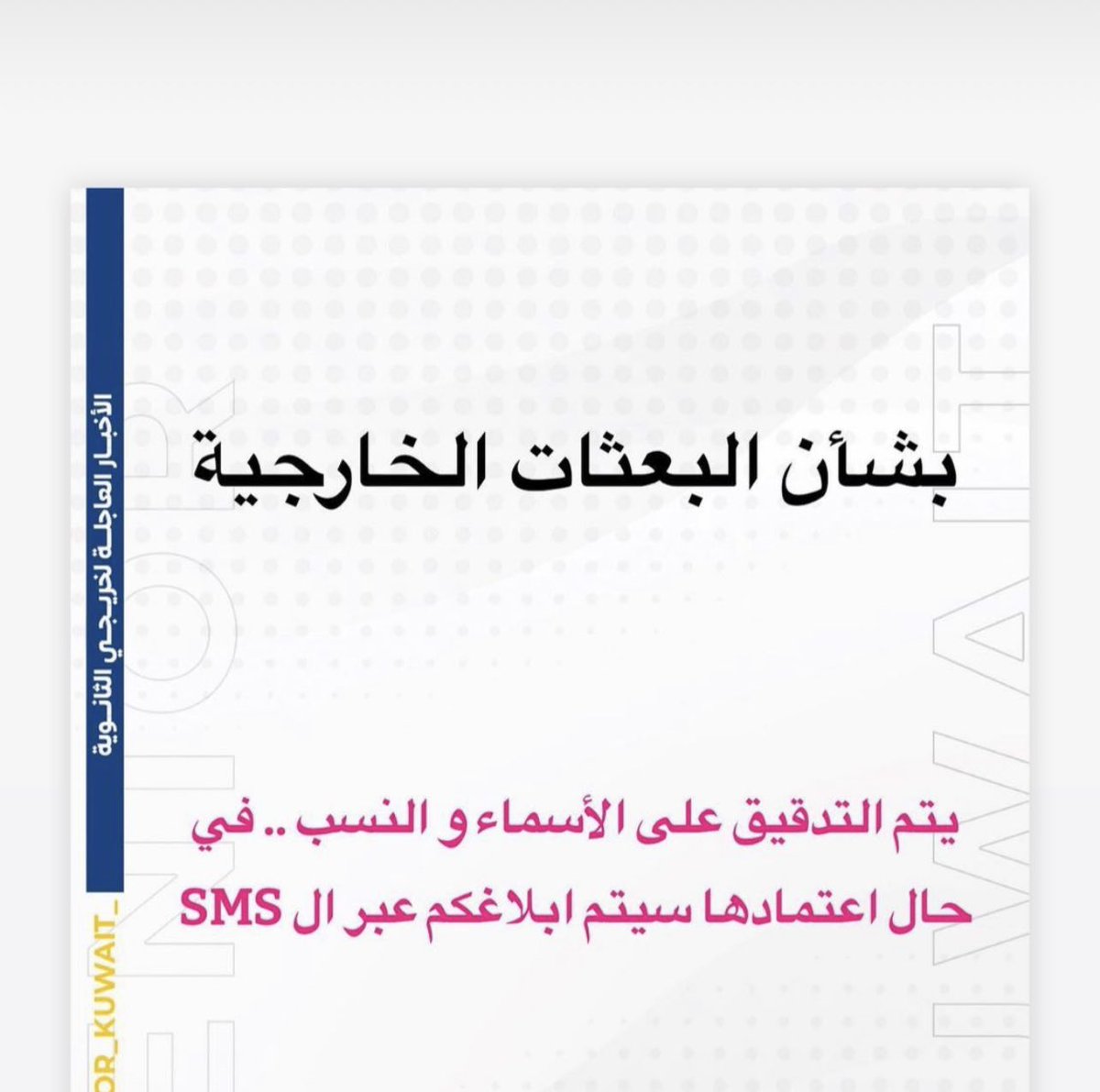 بشأن البعثات الخارجية 👇🏽👇🏽👇🏽
الله يوفق الجميع