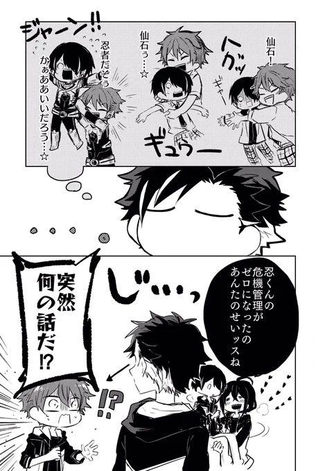 千秋による忍への影響 