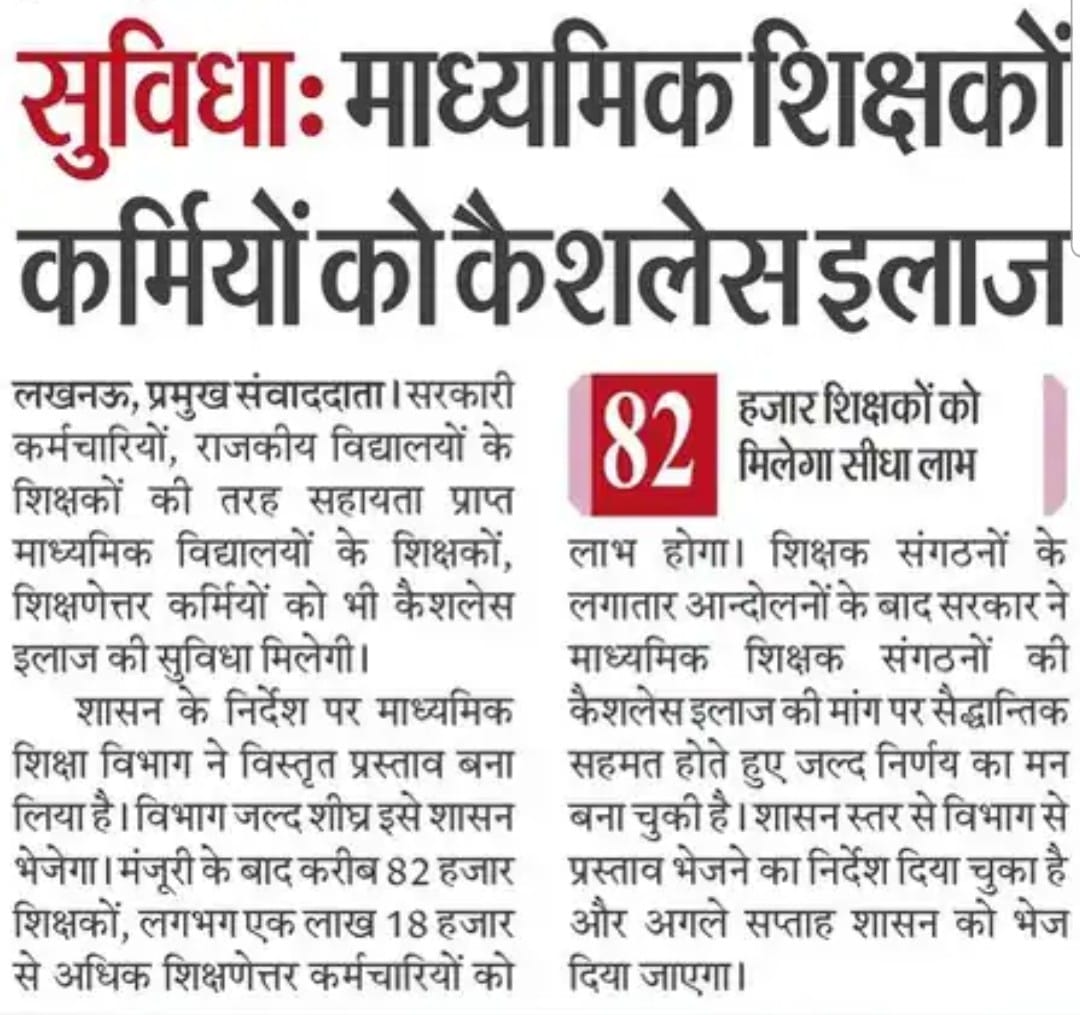 बेसिक और माध्यमिक का एकही महानिदेशक लेकिन दोनों में इतनाभेदभाव । न तो बेसिकके शिक्षकों को कैशलैस इलाजकीसुविधा और न ही बेसिक के बच्चों को फायदा।माध्यमिक के बड़ेबच्चोंकेलिए विद्यालयसमय 7:50से 12:50 और बेसिक के छोटेबच्चों के लिए 8 से 2 तक का समय। ये कैसा भेदभाव है <a href="/myogiadityanath/">Yogi Adityanath</a>