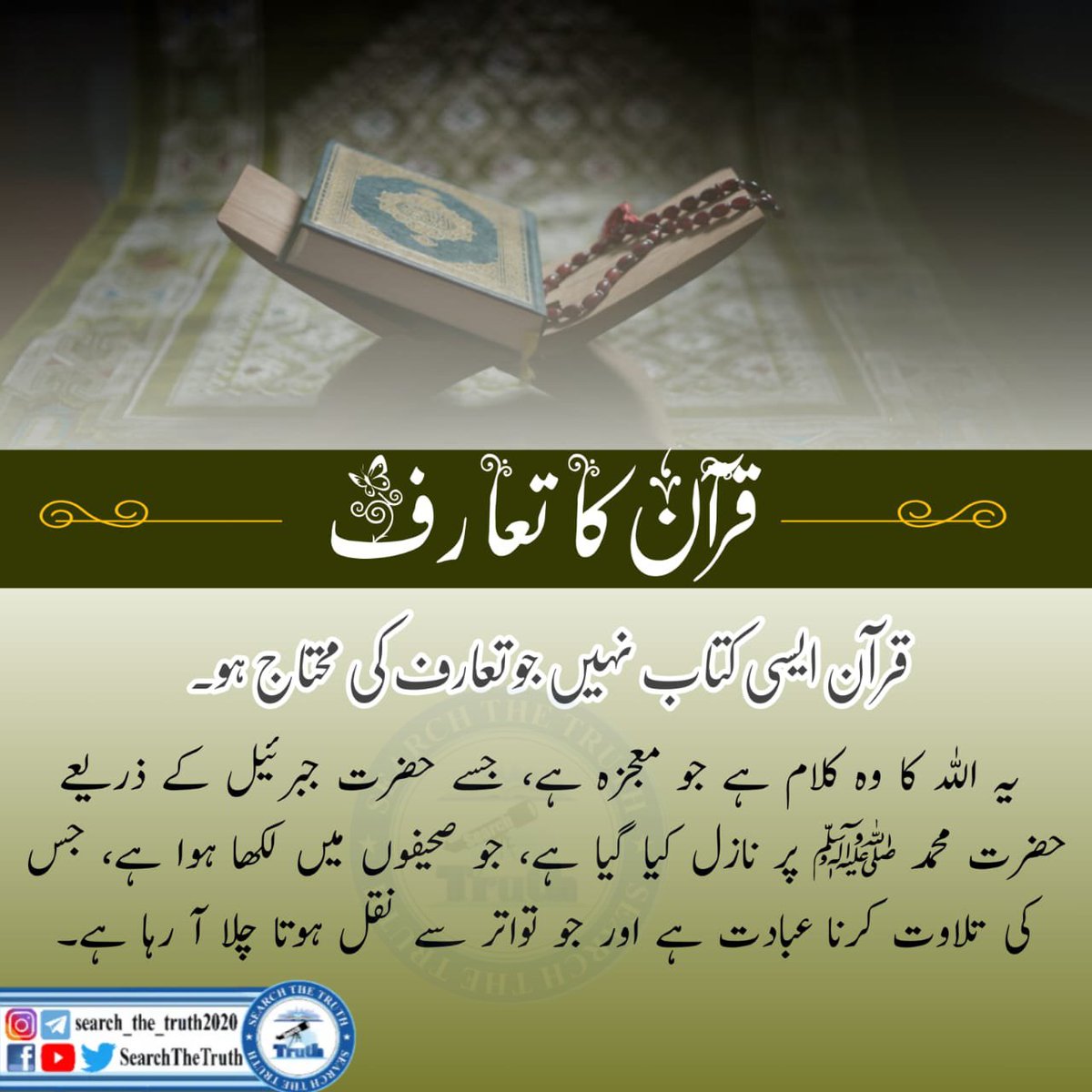 tehreek1974's tweet photo. قرآن کسی تعارف کا محتاج نہیں
#KingTheLand 
#QuranBurningInSweden 
#SearchTheTruth https://t.co/0YedawEH5v