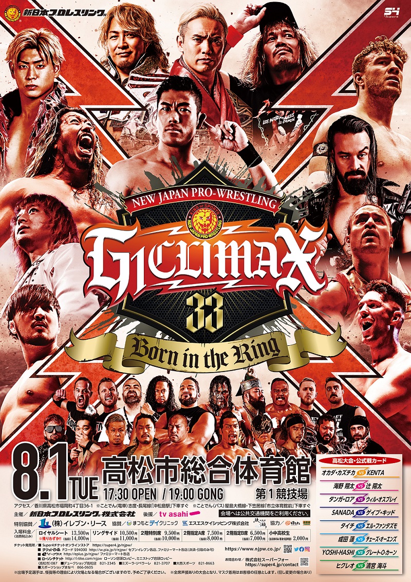 新日本プロレス8/1(火)高松大会 ロイヤル席チケット チケット情報更新】『G1 CLIMAX 35』8/1(金)高松大会は「ロイヤル