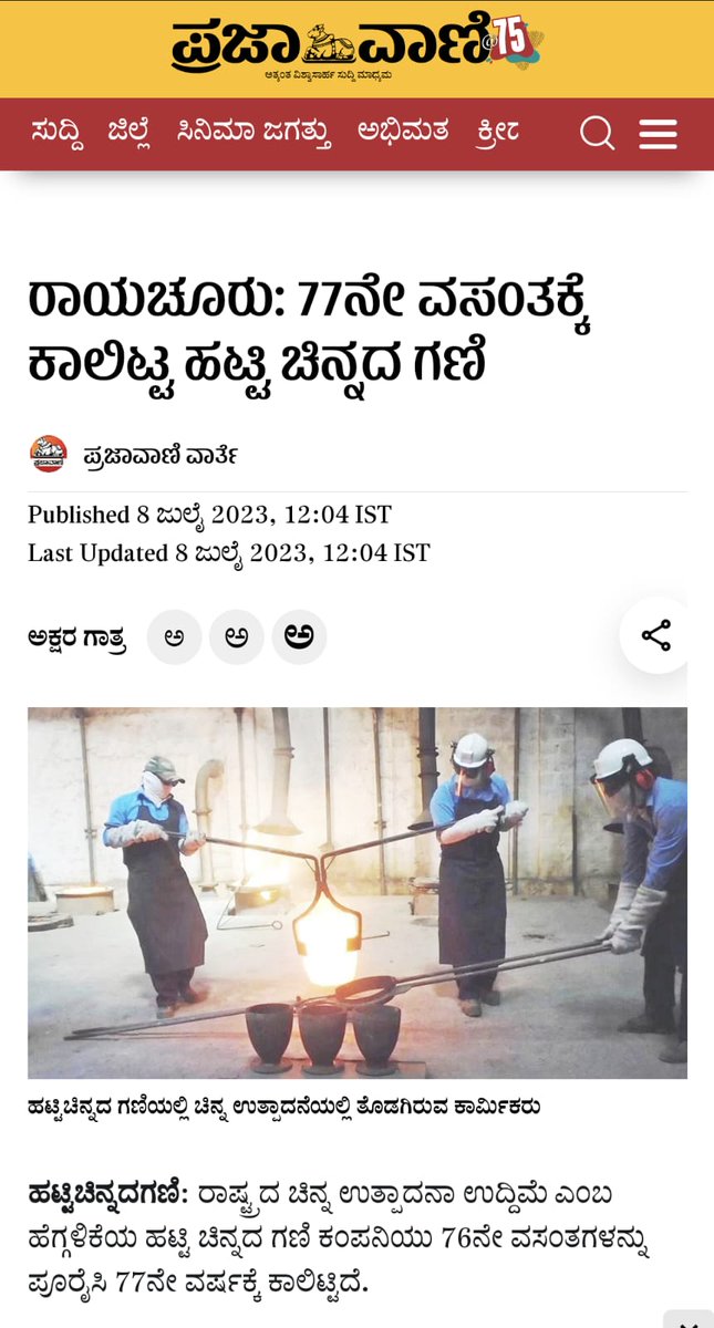 raviboseraju's tweet photo. Congratulations to Hatti Gold Mines on 76 years of success! Thank you for empowering Raichur's development and livelihoods. Your commitment to mining has made a remarkable impact. Here's to many more years of prosperity!
#HattiGoldMines #Anniversary #RaichurDevelopment https://t.co/4TOt6oG8jl