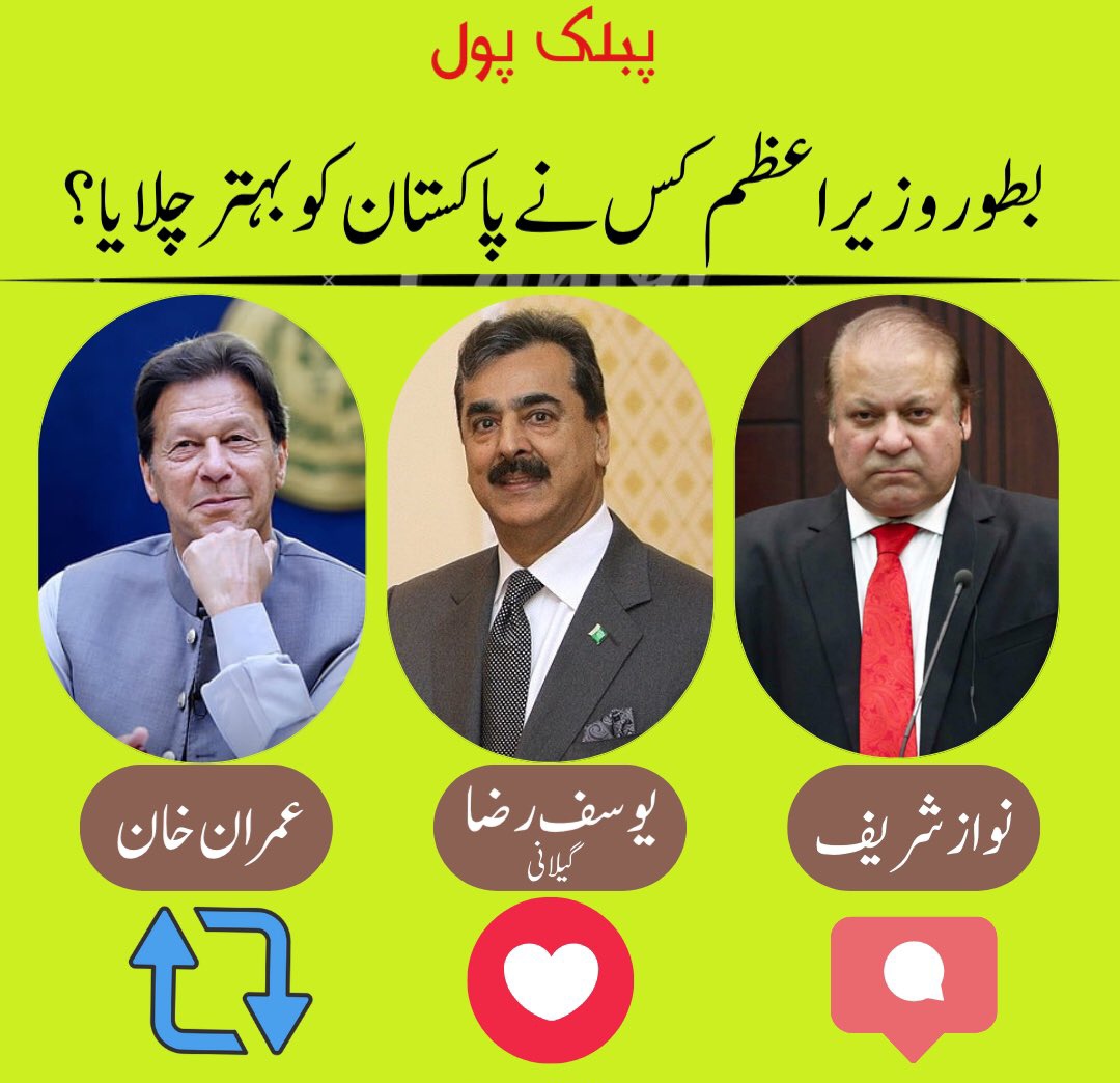 بڑا عوامی سروے!!
بطور وزیراعظم پاکستان کو کس نے بہتر چلایا ؟؟
اپنی قیمتی رائے کا اظہار کریں ۔۔
#عمران_خان_کو_واپس_لانا_ہے