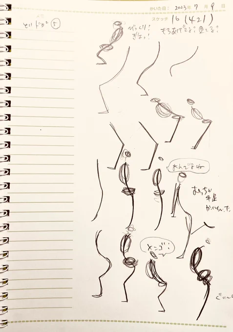 #とりあえずジェスドロ
2週目5日目!今日は豆もやしを描きつつ、ポーズから想像できるシチュエーションをメモしたりしてました。こういうのメモしたら意識するだけでも自分の印象にまた一歩近づく感じがしていいな。今にも動き出しそうなポーズ描くぞ〜!! 