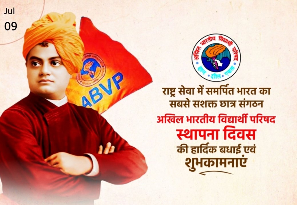 bjp_shahi's tweet photo. "छात्रशक्ति - राष्ट्रशक्ति" यह केवल नारा नहीं अपितु 

अखिल भारतीय विद्यार्थी परिषद का छात्रों के प्रति दृष्टिकोण है और छात्रों का संकल्प है।

राष्ट्रीय विद्यार्थी दिवस की हार्दिक शुभकामनाएँ।
#ABVP75 https://t.co/UVlpuXv4Wb