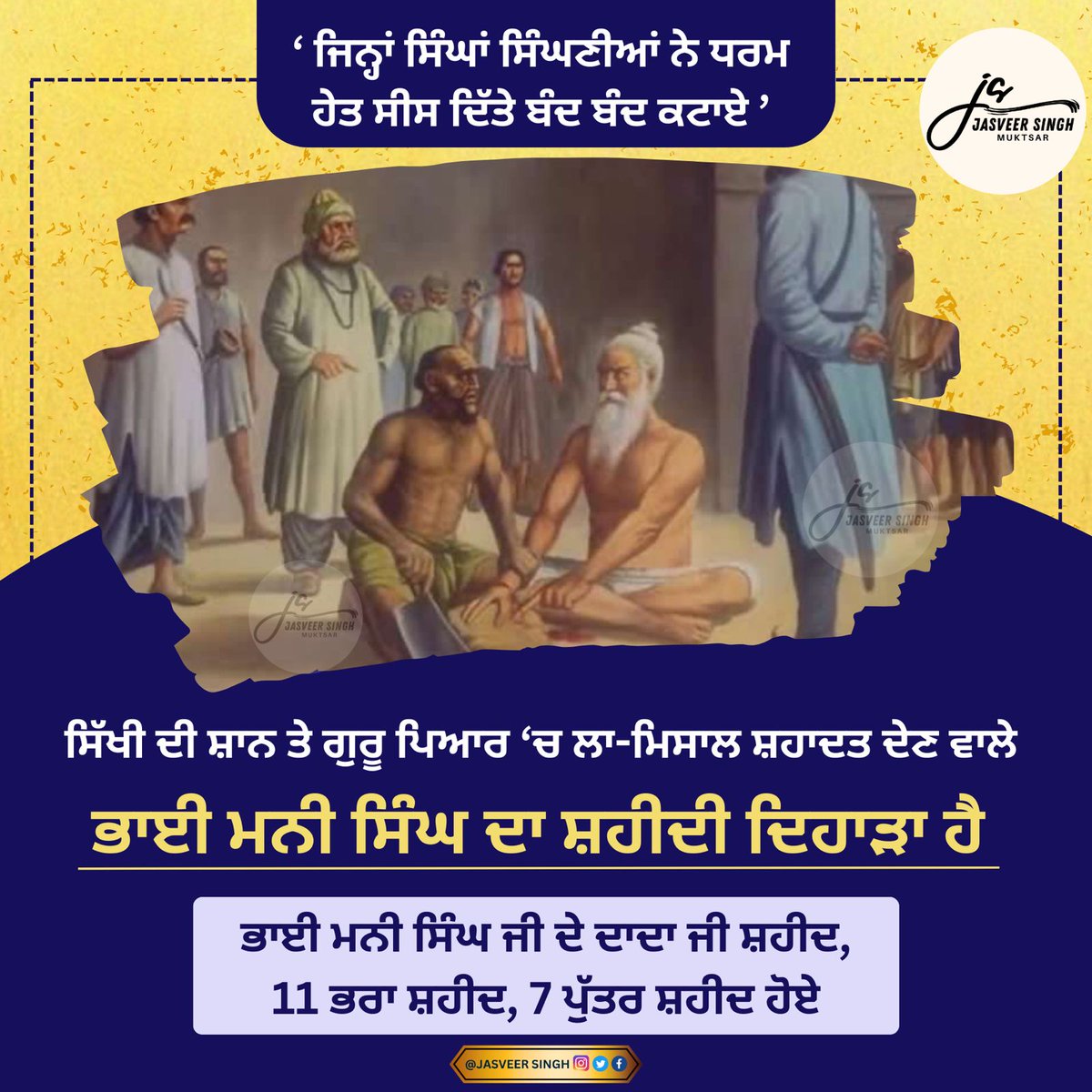 ਧੰਨ ਧੰਨ ਸ਼ਹੀਦ ਭਾਈ ਤਾਰੂ ਸਿੰਘ ਜੀ #sikh