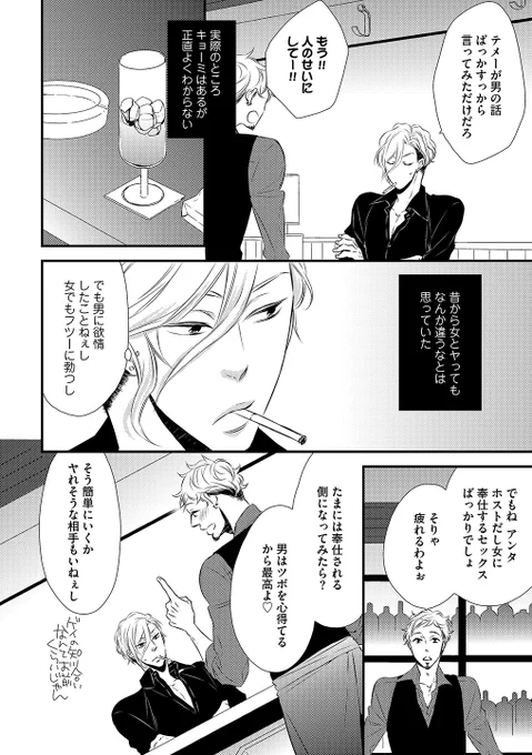 ナンバー1デリヘルボーイと不動の俺様カリスマホストの夜の駆け引きの話。④
#ミッドナイト・デリバリー・セックス
#ミッドナイトシリーズ 