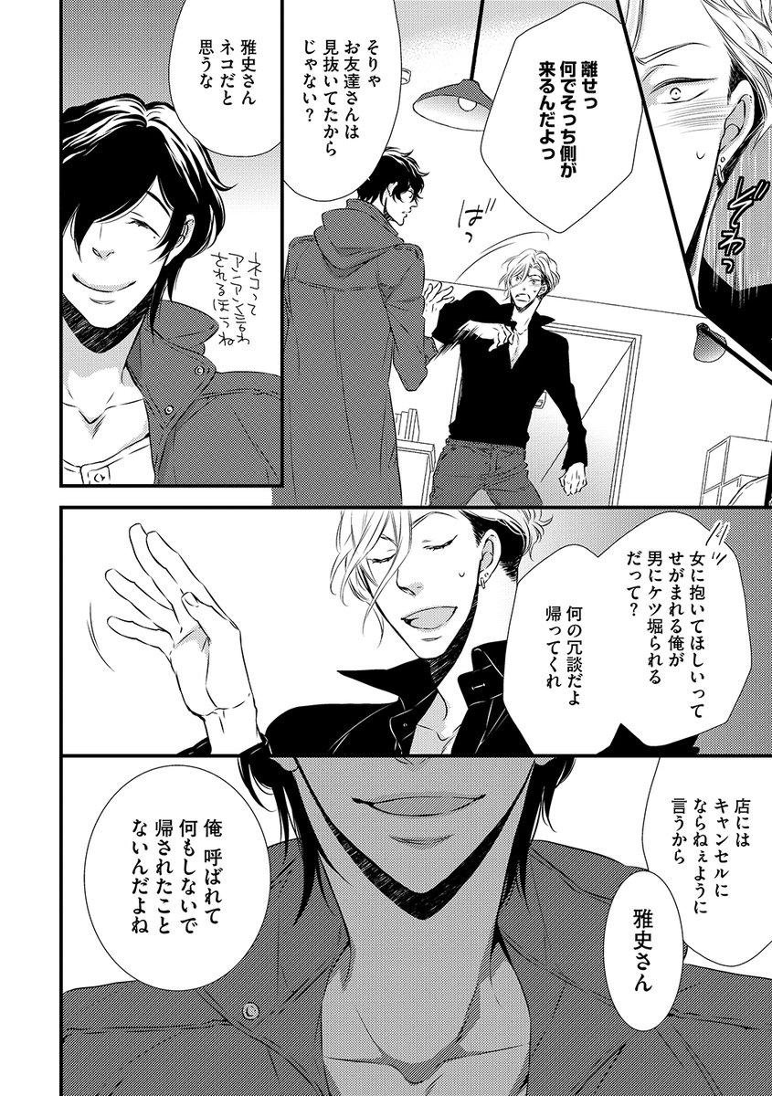 ナンバー1デリヘルボーイと不動の俺様カリスマホストの夜の駆け引きの話。⑥
#ミッドナイト・デリバリー・セックス
#ミッドナイトシリーズ 