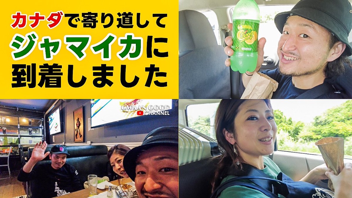gwaangoodjerk's tweet photo. 【YouTube再開しました🇯🇲】
https://t.co/m2lOOdPOUY
ジャマイカ旅の様子をお届けしようと
YouTubeチャンネルを再開しました😂
帰国後29日には@Club_SkyJuice にて
6周年記念ダンスを開催します🔥 https://t.co/nBmX2evQHg