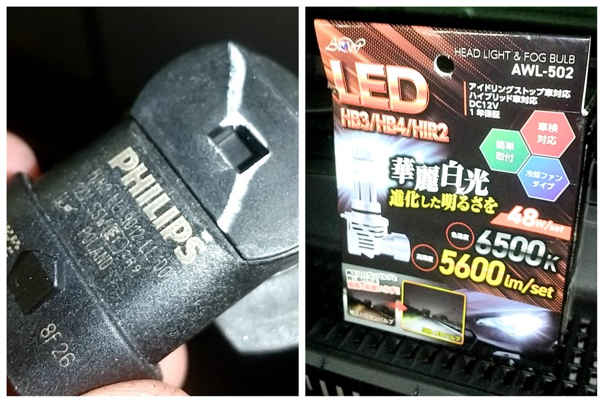 aygo2018's tweet image. ヘッドライトバルブのLED化。
先ずボンネットオープナー何処？って助手席足元でした。バルブはHIR2なので対応のLEDを購入して交換。4枚目は助手席側のみ交換した比較です。
 #ToyotaAygo #aygo