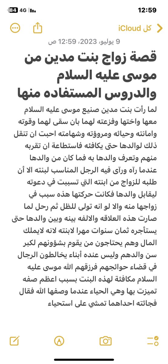 الواحد مايدري وش الخيره فيه انت تريد وهو يريد والله يفعل مايريد لاتحبي ولاتكرهي وعسى ان تحبي شيئا ويجعل الله فيه شرا كثيرا اطلبي الخيره لكن اذا هو كفو ويستاهل دينا وخلقا وخلقة وترغبين فيه خلك ذكيه زي بنت مدين وافعلي مافعلته لتقريب موسى عليه السلام والتلميح لوالدها ان استأجره…….