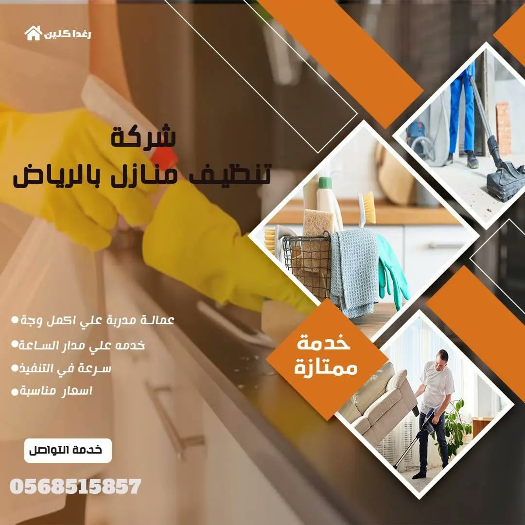 AlAlfran's tweet photo. شركة مكافحة حشرات شمال الرياض
مكافحه الصراصير النمل الابيض والاسود
مكافحه الفئران والحشرات الضارة https://t.co/qIPv529SV9