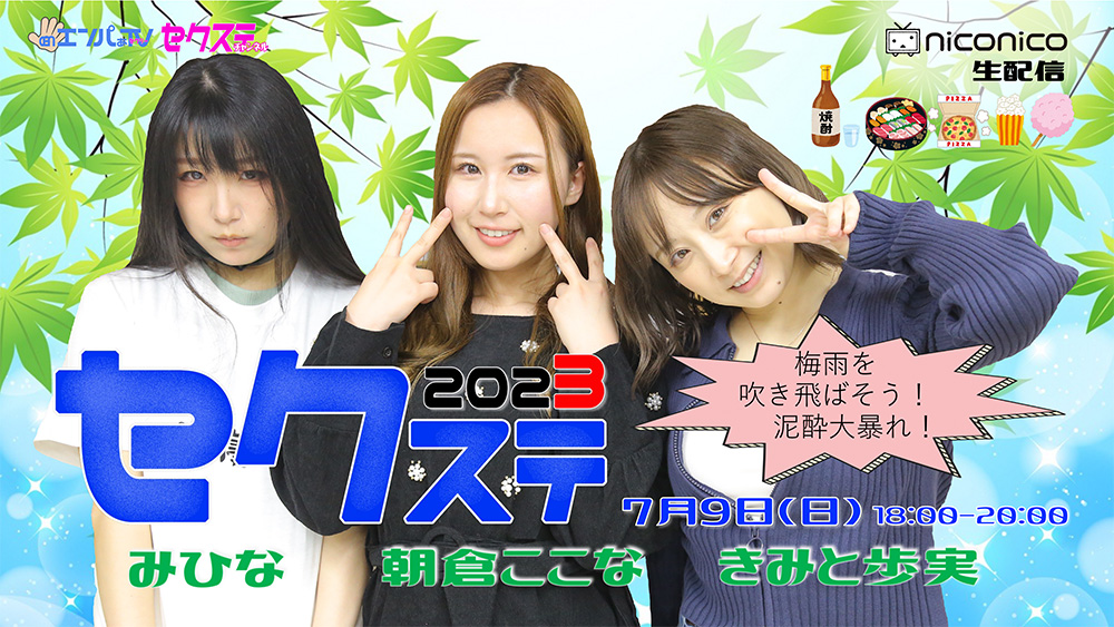 noonさま　専門 サウンド ビュー セクステ生配信｜2025年1月7日きみと歩実×音羽