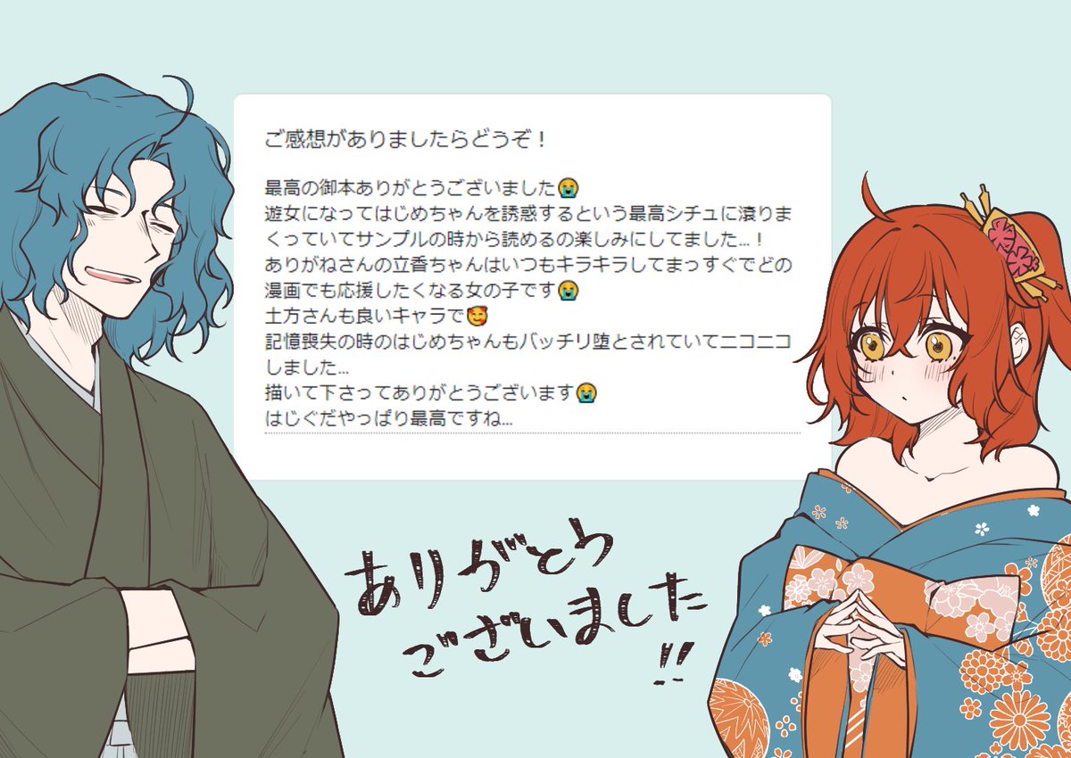 <ご感想お返事>
ありがとうございます～～!遊女ネタは正直自分の趣味丸出しすぎて、需要…?ってなっていたので、滾って頂けて嬉しい…!はじぐだは最高ですね🥰 