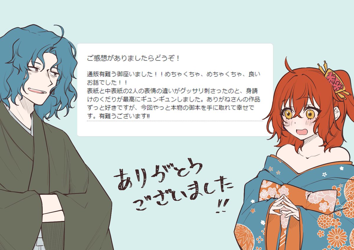 <ご感想お返事>
中表紙とか奥付で遊ぶの好きなので刺さって頂けて嬉しい～!
しかもずっと見て頂いているなんてありがとうございます!!これからも本も本以外も沢山描いていきたいです✨ 