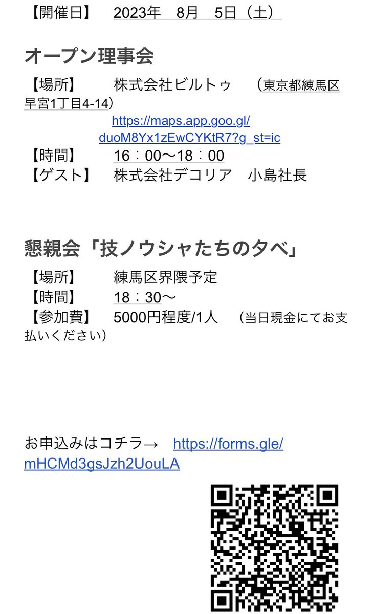 c_b_a_jp's tweet photo. オープン理事会in練馬+懇親会の詳細が決定しました！

関東の方と交流が持てたらなと思っております。

ご興味ありましたら、是非ともご参加くださいませ🤲

#クロス事業協会 https://t.co/hFDBQIwf4E