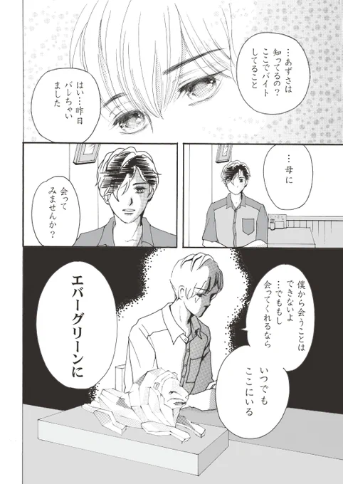 直樹から母との馴れ初めを聞いた一夏は…

#創作漫画 
#漫画が読めるハッシュタグ
#ちーとでこ
#不機嫌な果実 