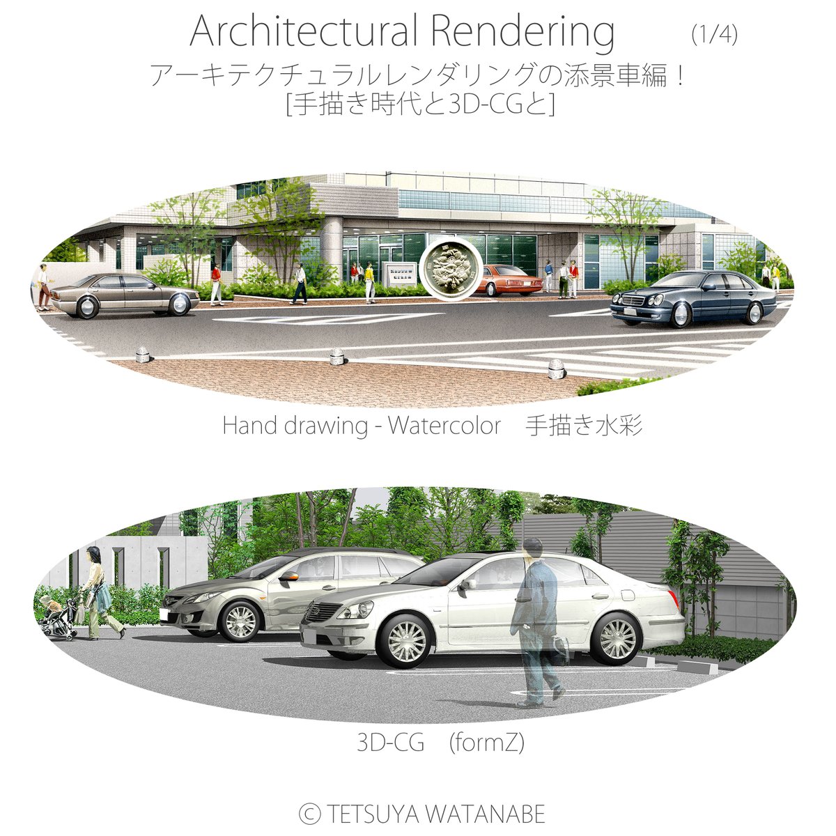 W_Tetsuya_Art's tweet photo. 348アーキテクチュラルレンダリング
[手描き時代と3D&amp;2D-CGと]「車編」です！
#建築パース #アーキテクチュラルレンダリング #車 #formZ #photoshop #手描き水彩 #CG #多彩画 #イラスト https://t.co/G2PLUtNiut
