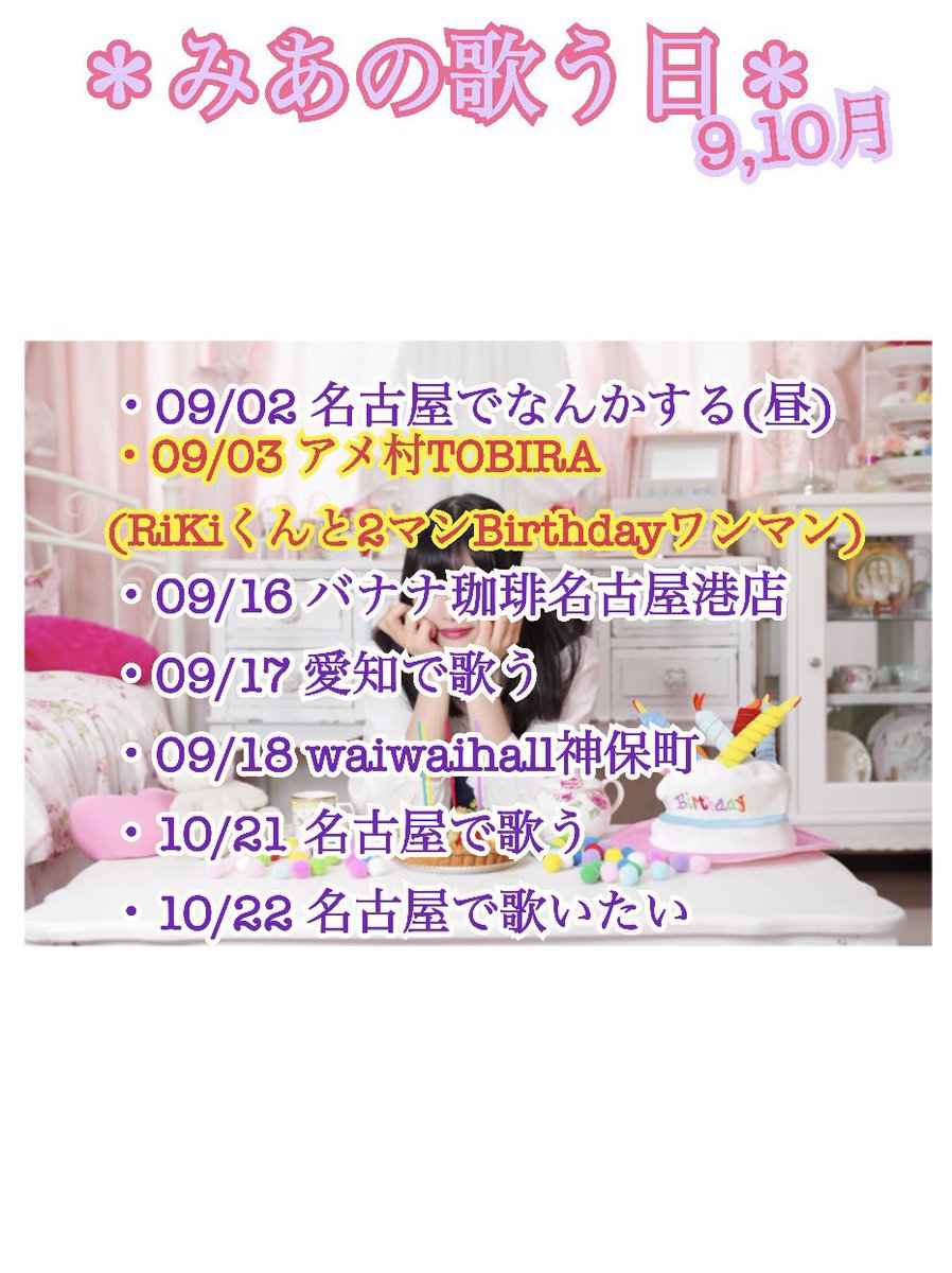miamoicho's tweet photo. 【🌼MIA. CD全国流通販売決定！🌼】

この度、new single CD「プレイリスト」をMix Juice Recordsさんから8/13にリリースする事が決定しました！🎊

CDのご予約は、みあかみあの通販サイトから出来ますので是非ご購入下さい！

8/13まで物販の形態も一部変わりますが、是非応援よろしくお願いします！ https://t.co/L4BREFauR3