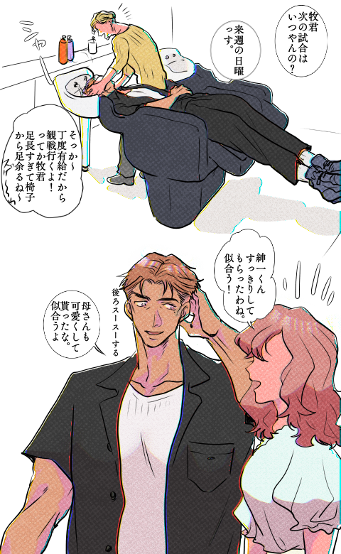 牧さんお母さんと美容室行ってほしい(という妄想 