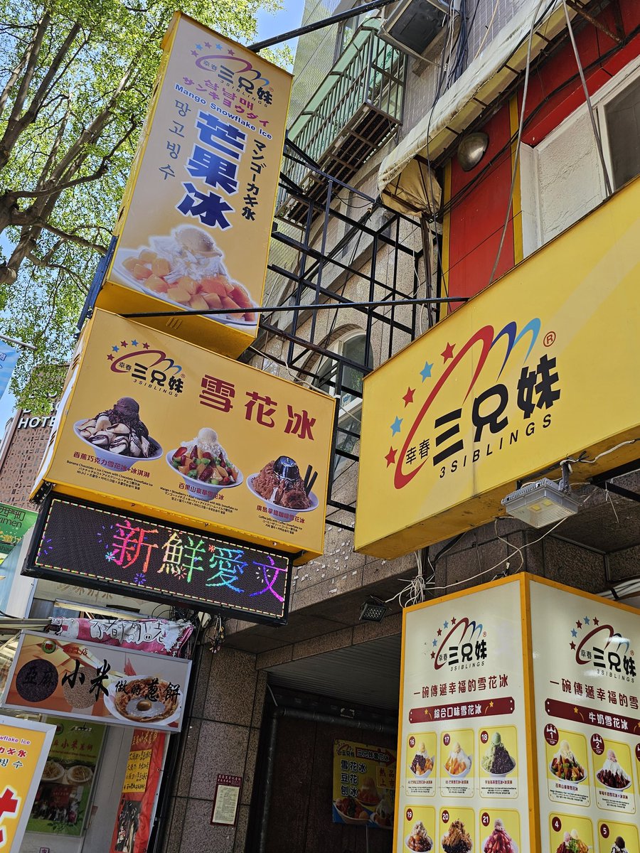 삼형매 망고빙수