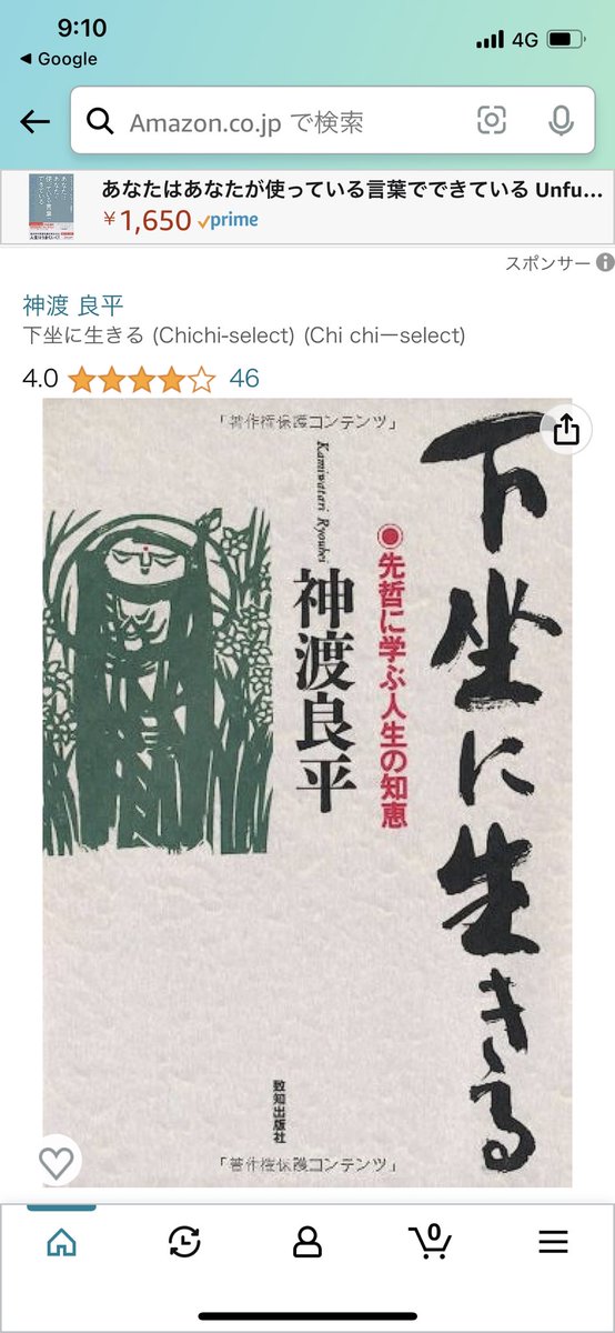 37hidesan's tweet photo. 今朝、下坐に生きる、と言う言葉を教えていただきました。本を探すとamazonにありました。読みます。

著者が出会った人々や研究してきた人々を通して得た、人生の知恵を綴った触れ合いの書である。本書に登場する多くの先人の話に、「下坐に生きる」とは何なのか知ることになる。 https://t.co/W8HXEJMx5W
