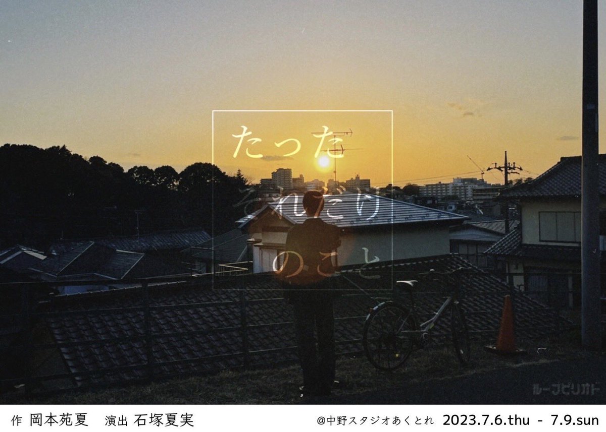 loop_period's tweet photo. 本日千秋楽です！！✨

7月9日(日)
開場：13:30
開演：14:00

残り5席です！
当日券ございます！！
是非、観ていただきたいです。
劇場でお待ちしております♻️❕ https://t.co/Re6IXs0dVM