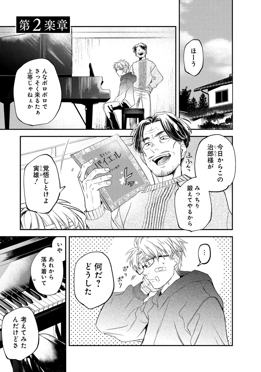 ピアノに目覚めた不良少年が英雄ポロネーズを弾く(1/11) #漫画が読めるハッシュタグ