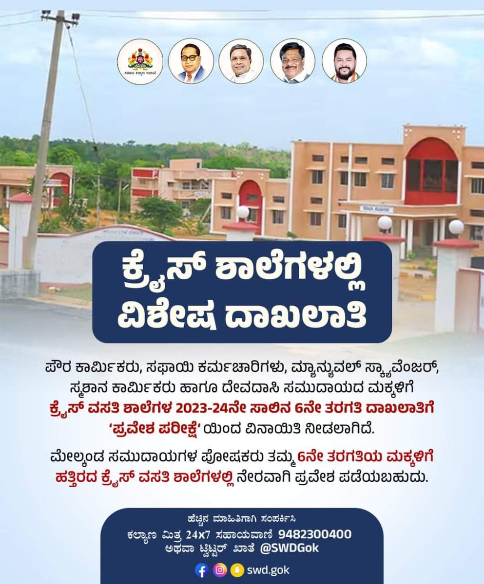 Children of Safai Karmacharis, Ex-manual scavengers, workers in burial grounds/crematoriums, and Devadasis can get 'Walk-in admission' in the prestigious residential schools of @SWDGok. It's FREE. 

Details of all schools are available at @SWDGok. Please help a child, TODAY.