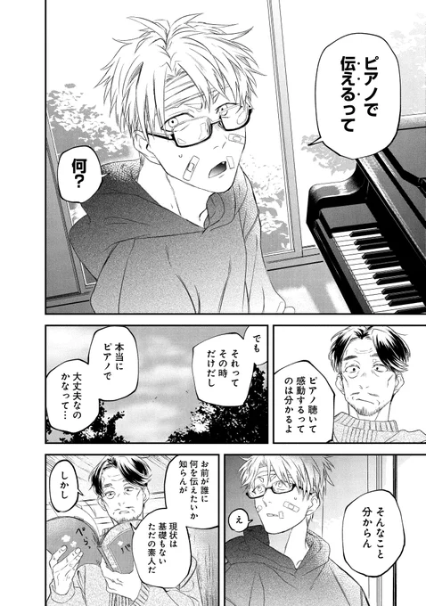 ピアノに目覚めた不良少年が英雄ポロネーズを弾く(2/11)