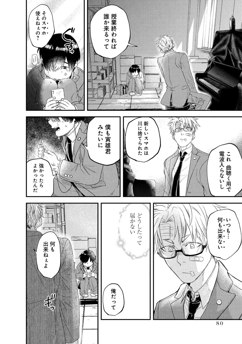 ピアノに目覚めた不良少年が英雄ポロネーズを弾く(4/11)