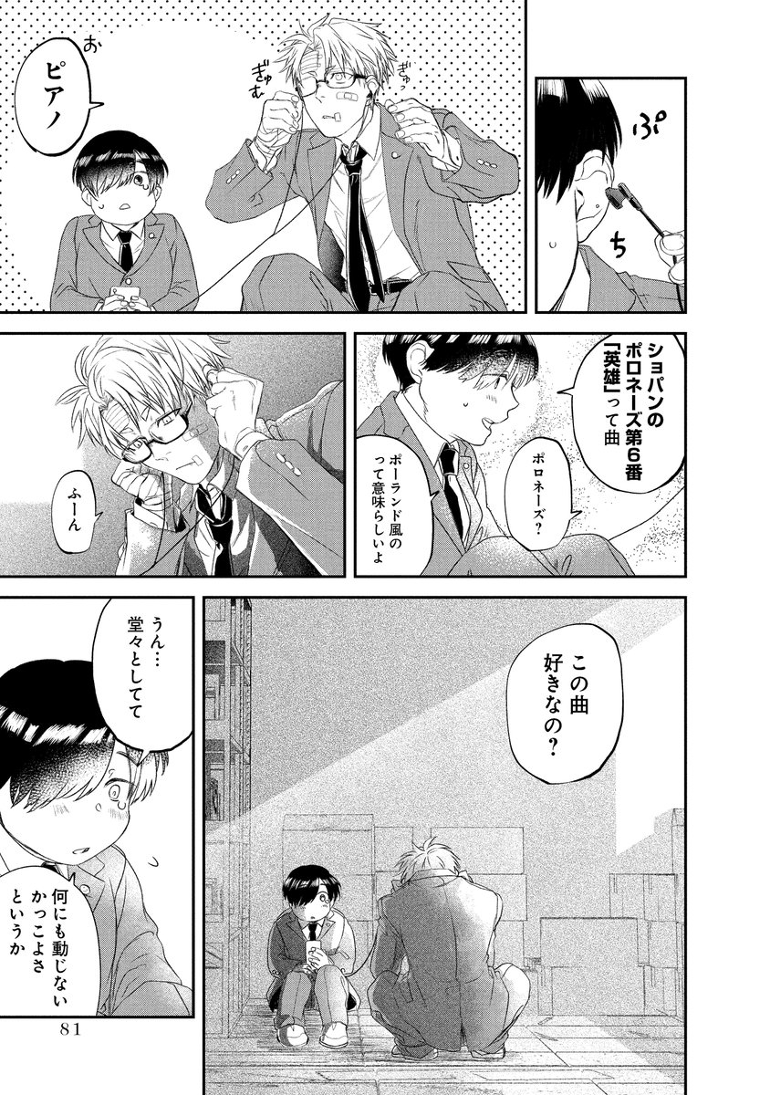 ピアノに目覚めた不良少年が英雄ポロネーズを弾く(4/11)