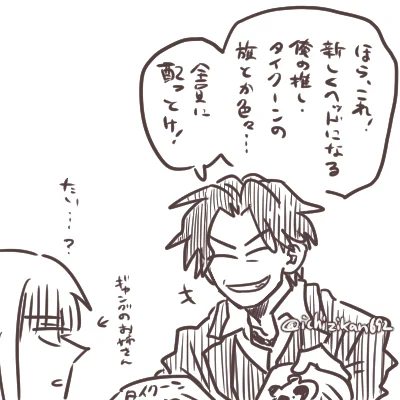 先回りをするケケラおじの布教活動 