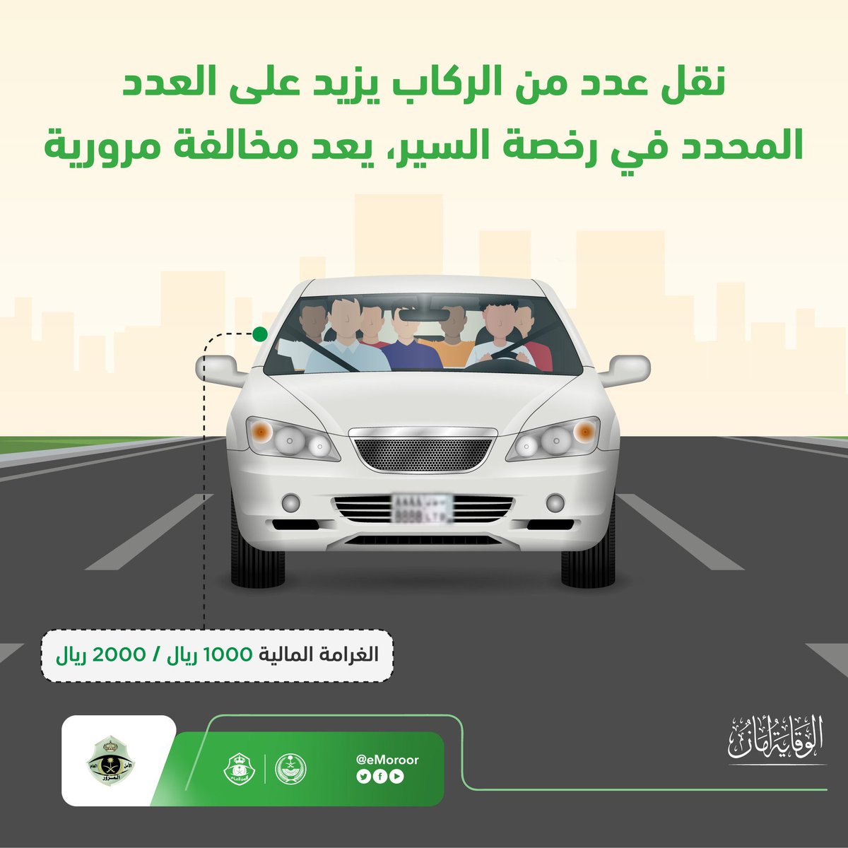 alhafaredu's tweet photo. "المرور" يحذّر: زيادة حمولة الركاب عن العدد المحدّد برخصة السير مخالفة خطيرة.

#حفر_الباطن https://t.co/AfrlNj8xHa