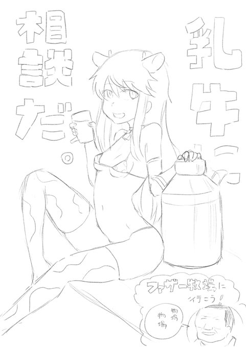 できた。ファザー牧場のPRポスターのラフが。 