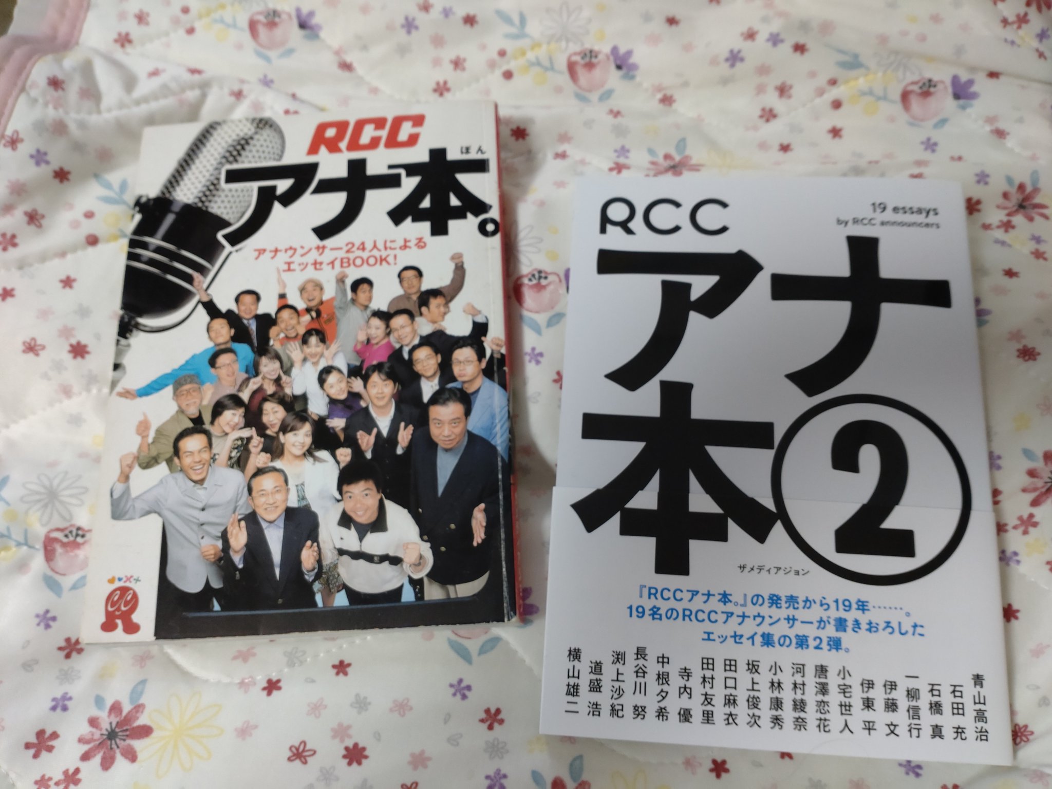 絶版 激レア RCCアナ本。 アナウンサ－24人によるエッセイ